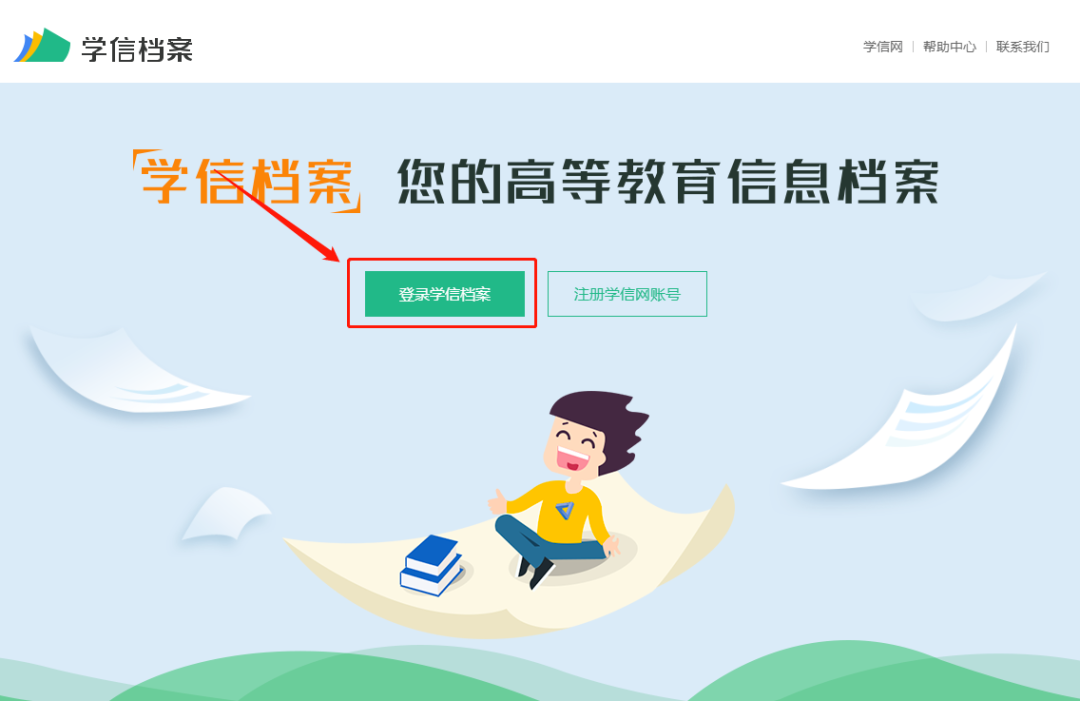 2022級(jí)安徽成人高考學(xué)籍查詢流程