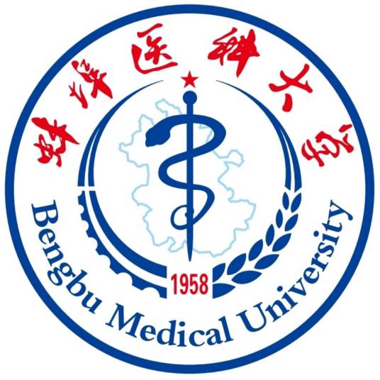 蚌埠醫科大學