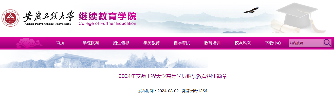 安徽工程大學(xué)高等學(xué)歷繼續(xù)教育招生簡(jiǎn)章