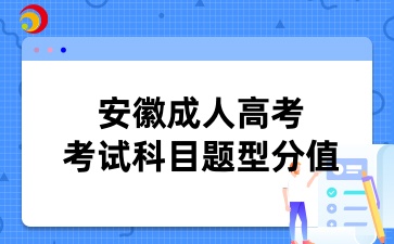 安徽成考專升本英語題型分值